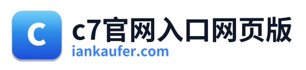 c7官网入口网页版